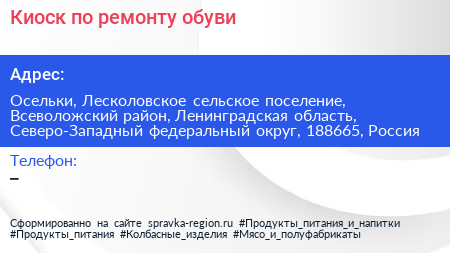 Киоск по ремонту обуви - визитка