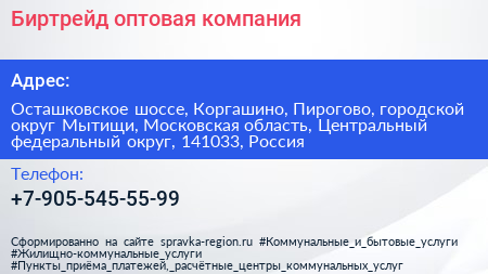 Биртрейд оптовая компания - визитка