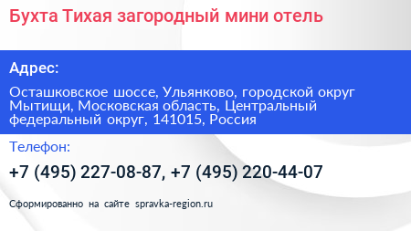 Бухта Тихая загородный мини отель - визитка