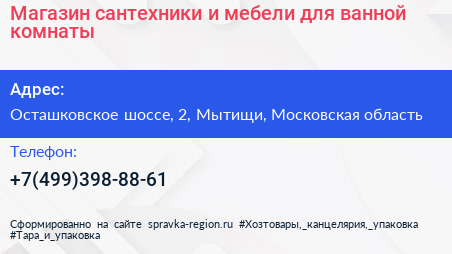 Магазин сантехники и мебели для ванной комнаты - визитка
