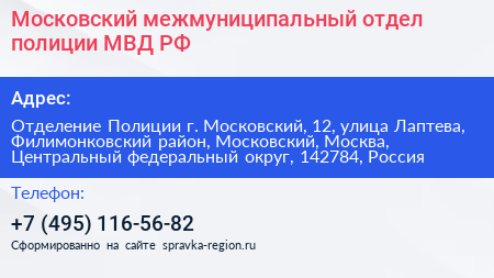 Московский межмуниципальный отдел полиции МВД РФ - визитка