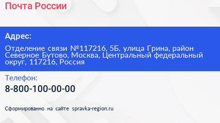 Почта России - визитка