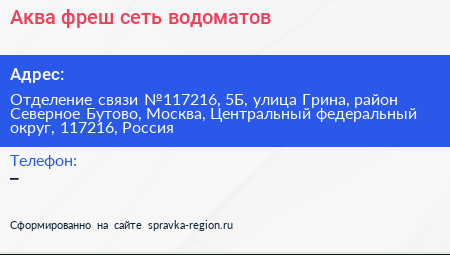 Аква фреш сеть водоматов - визитка
