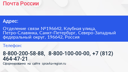 Почта России - визитка