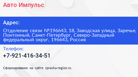 Авто Импульс - визитка