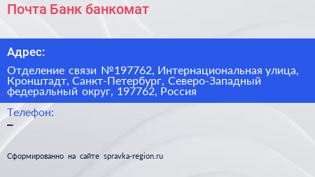 Почта Банк банкомат - визитка