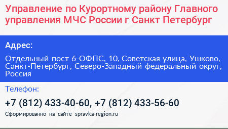 Управление по Курортному району Главного управления МЧС России г Санкт Петербург - визитка