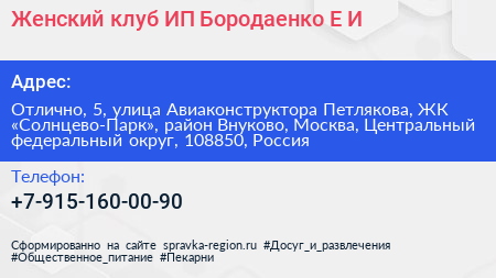 Женский клуб ИП Бородаенко Е И  - визитка