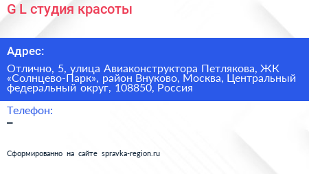 G L студия красоты - визитка