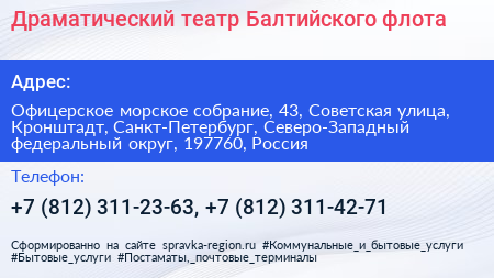 Драматический театр Балтийского флота - визитка
