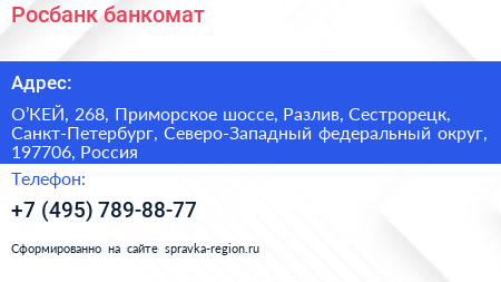 Росбанк банкомат - визитка