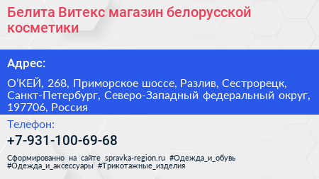 Белита Витекс магазин белорусской косметики - визитка