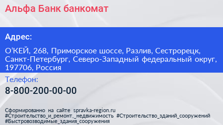Альфа Банк банкомат - визитка