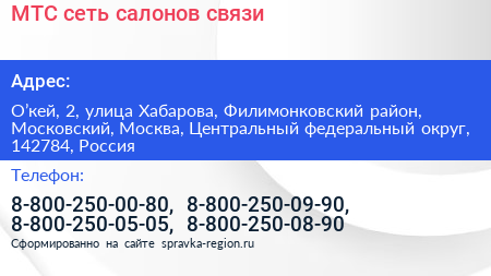 МТС сеть салонов связи - визитка