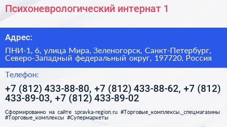 Психоневрологический интернат 1 - визитка