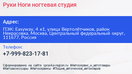 Руки Ноги ногтевая студия - визитка