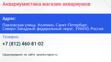 Аквариумистика магазин аквариумов - визитка