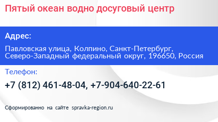 Пятый океан водно досуговый центр - визитка