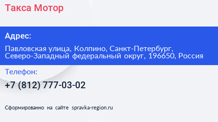 Такса Мотор - визитка