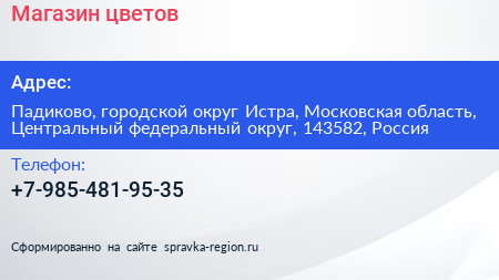 Магазин цветов - визитка