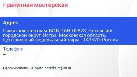 Гранитная мастерская - визитка