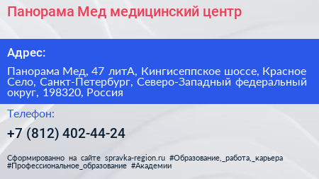 Панорама Мед медицинский центр - визитка