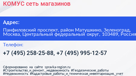 КОМУС сеть магазинов - визитка