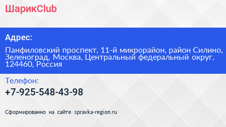 ШарикClub - визитка