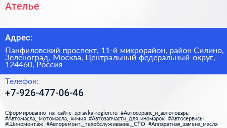 Ателье - визитка