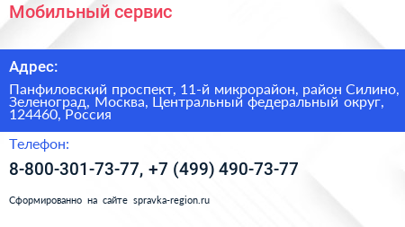 Мобильный сервис - визитка