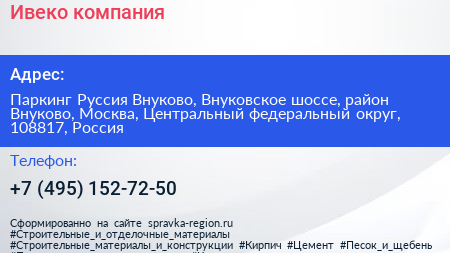 Ивеко компания - визитка