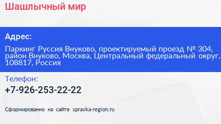 Шашлычный мир - визитка