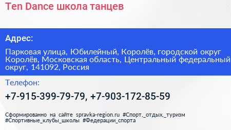 Ten Dance школа танцев - визитка