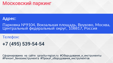 Московский паркинг - визитка