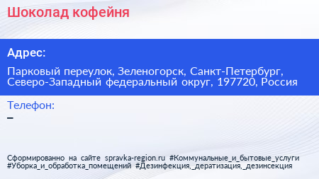 Шоколад кофейня - визитка