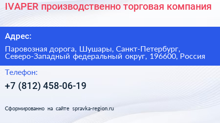 IVAPER производственно торговая компания - визитка