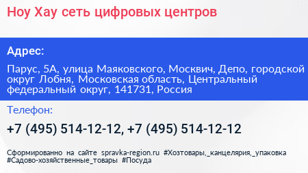 Ноу Хау сеть цифровых центров - визитка