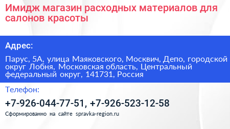 Имидж магазин расходных материалов для салонов красоты - визитка