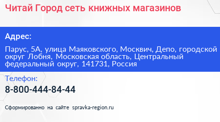 Читай Город сеть книжных магазинов - визитка