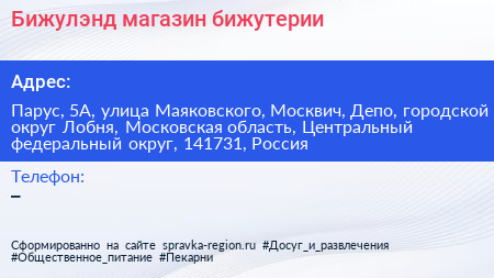 Бижулэнд магазин бижутерии - визитка