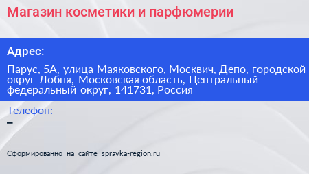 Магазин косметики и парфюмерии - визитка