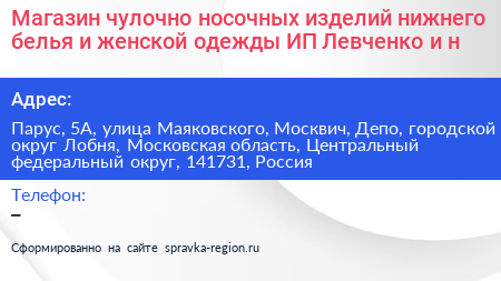 Магазин чулочно носочных изделий нижнего белья и женской одежды ИП Левченко и н - визитка