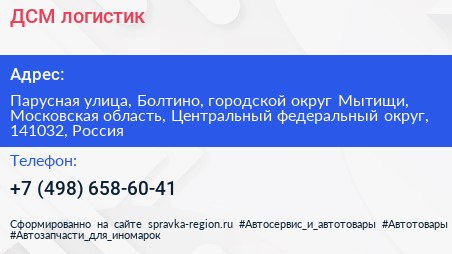 ДСМ логистик - визитка