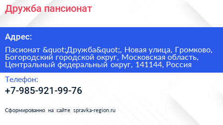 Дружба пансионат - визитка