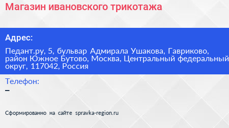 Магазин ивановского трикотажа - визитка