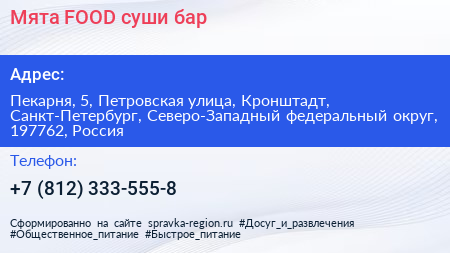 Мята FOOD суши бар - визитка