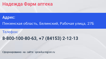 Надежда Фарм аптека - визитка
