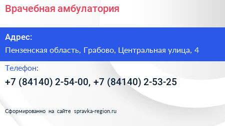 Врачебная амбулатория - визитка