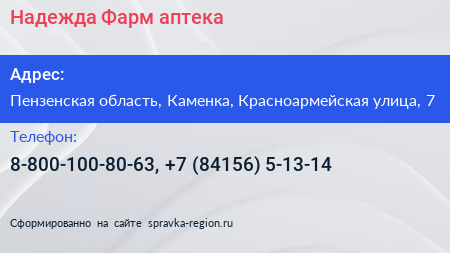 Надежда Фарм аптека - визитка