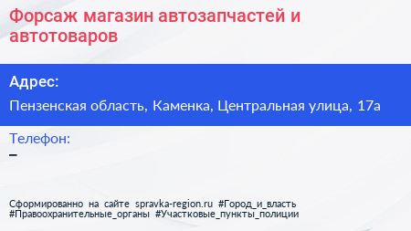 Нажмите, чтобы скачать визитку Форсаж магазин автозапчастей и автотоваров - визитка